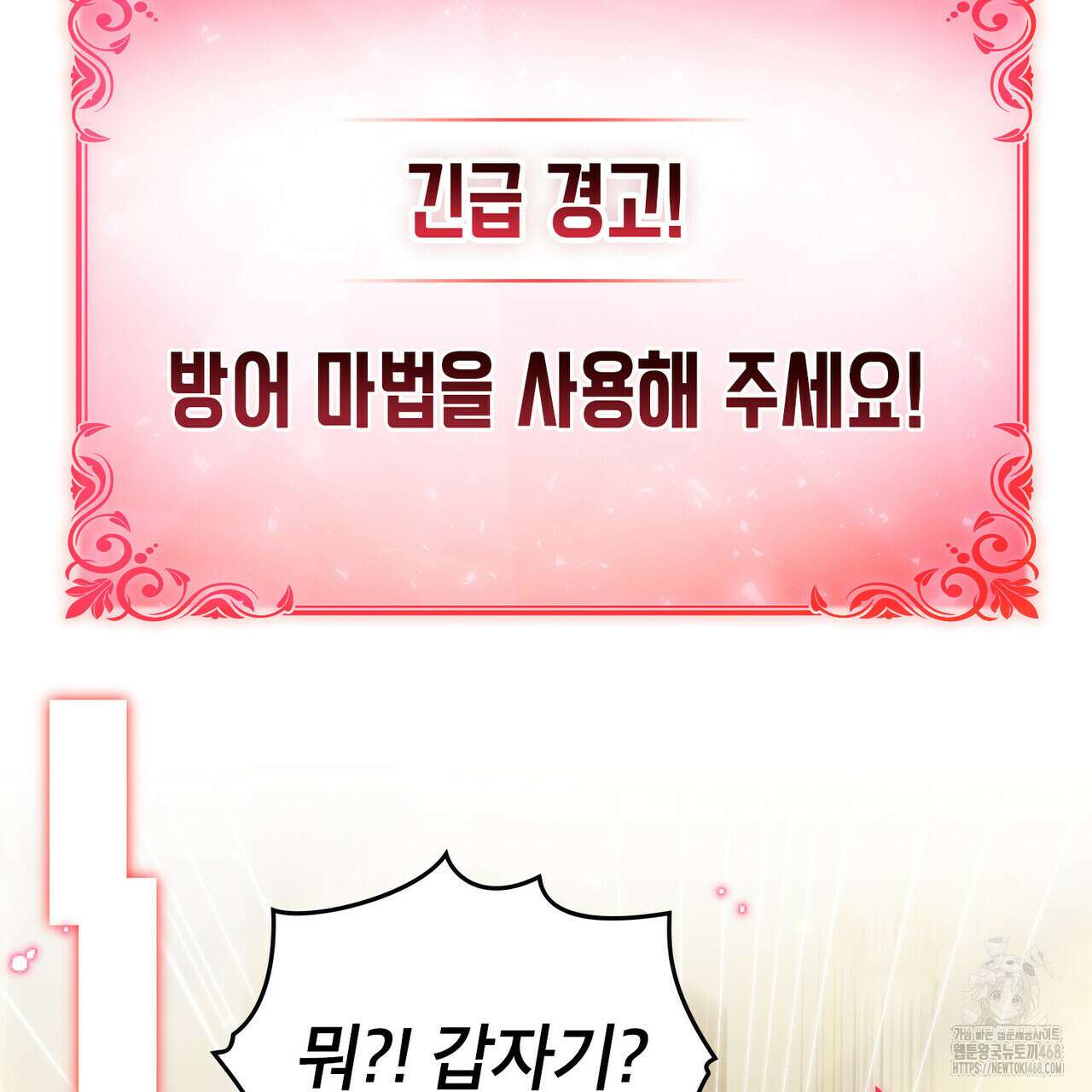 너의 스탯이 보여! 43화 24