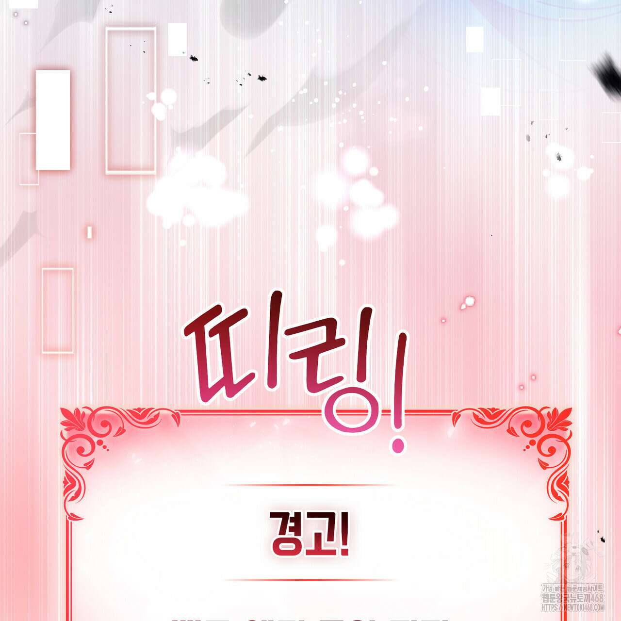 너의 스탯이 보여! 43화 44