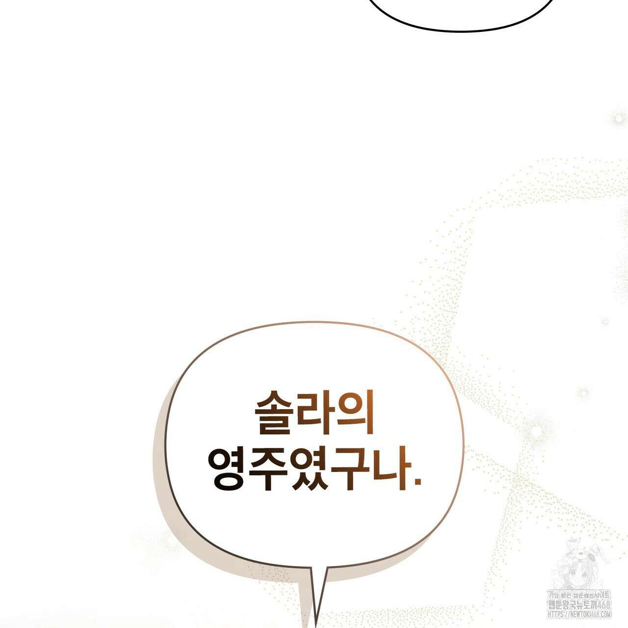 너의 스탯이 보여! 43화 60