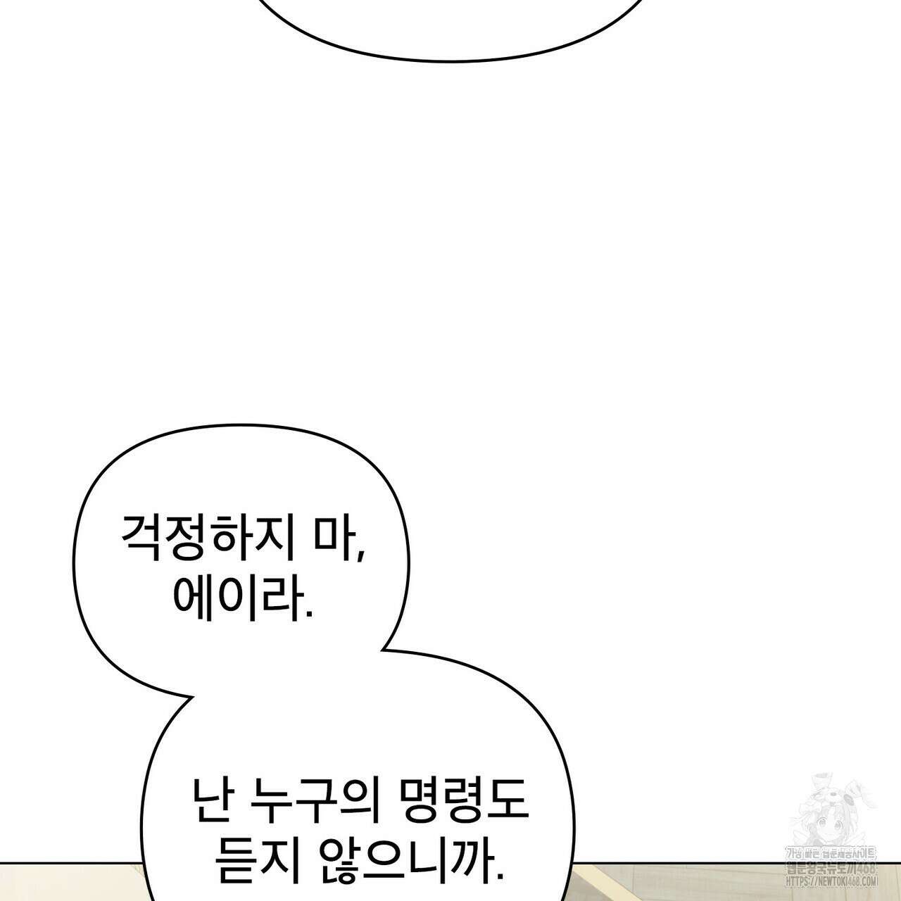 너의 스탯이 보여! 43화 70