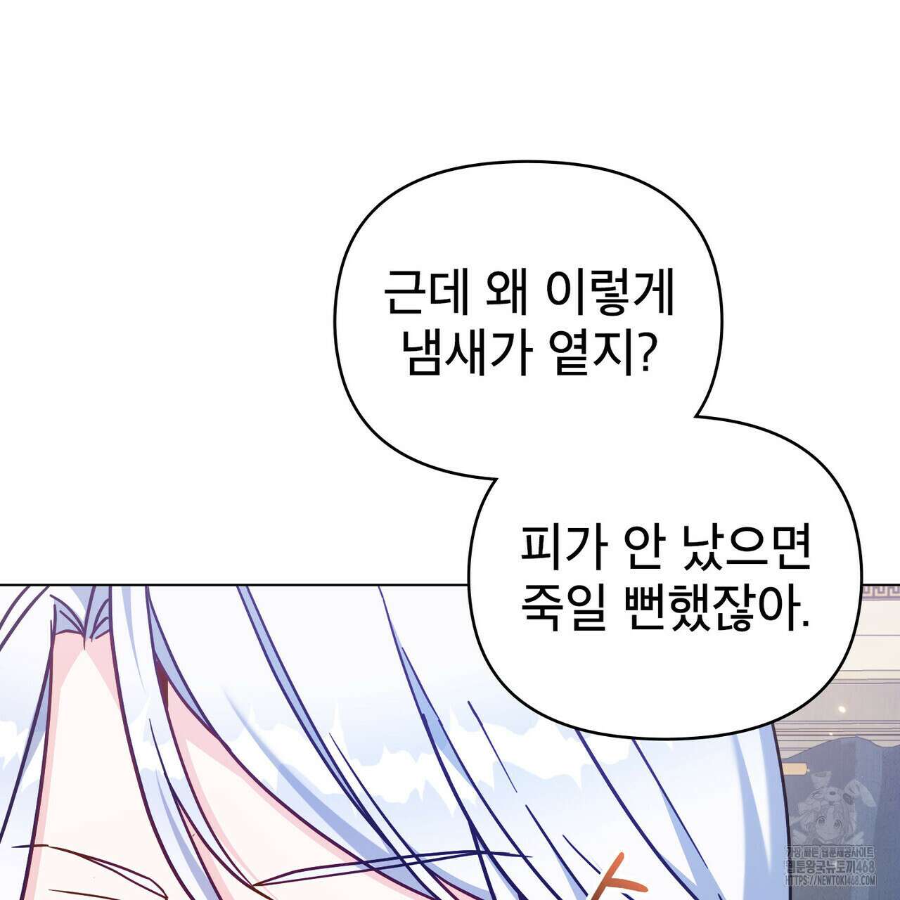 너의 스탯이 보여! 43화 76