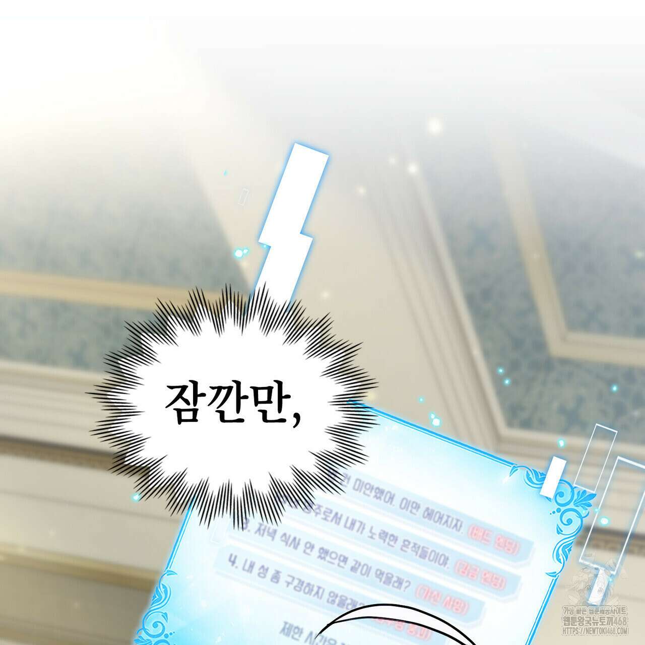 너의 스탯이 보여! 43화 79