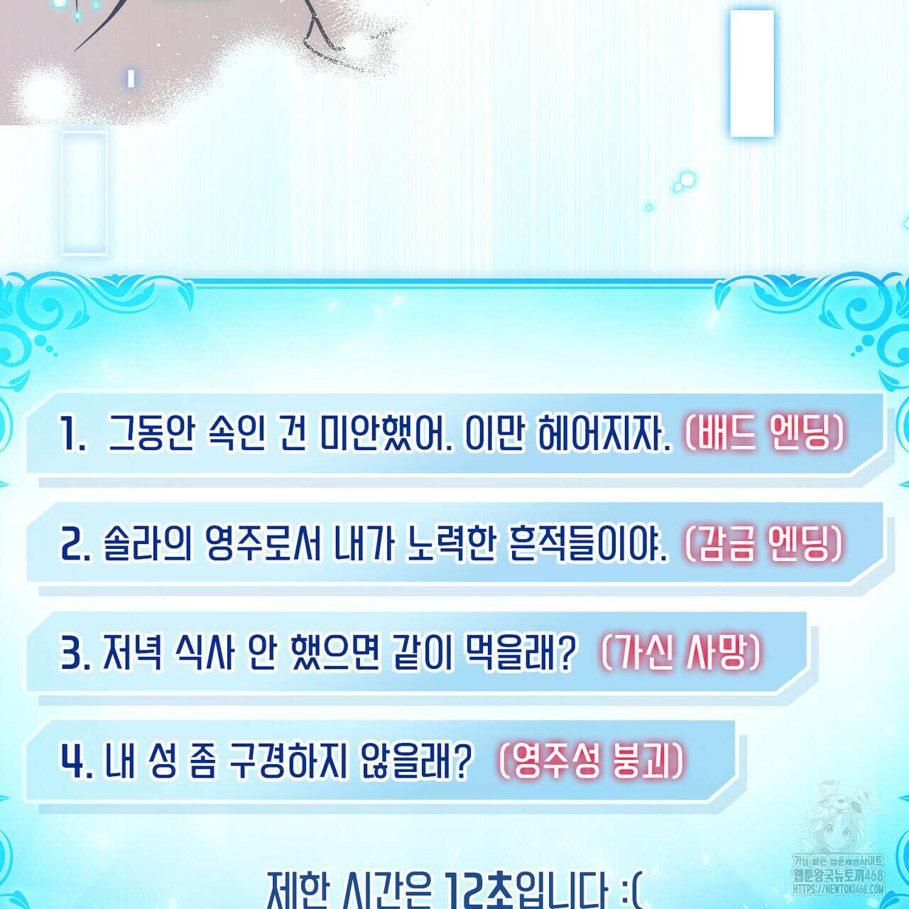 너의 스탯이 보여! 43화 82