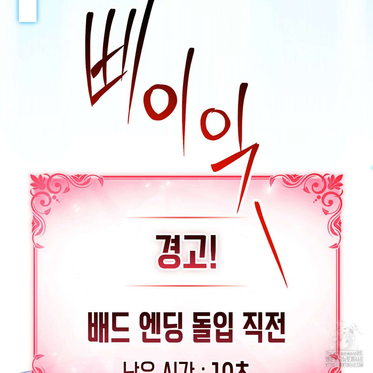 너의 스탯이 보여! 43화 84
