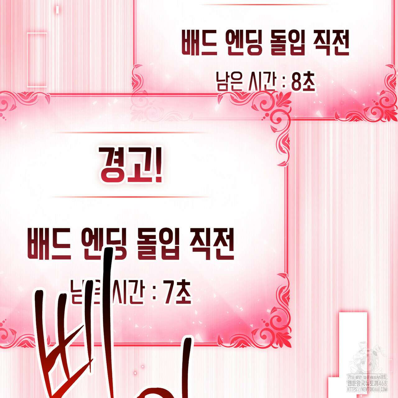 너의 스탯이 보여! 43화 88