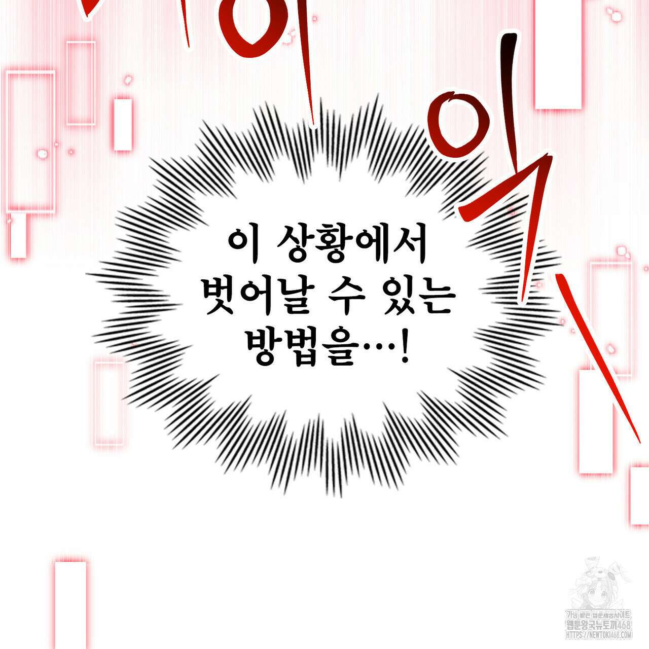 너의 스탯이 보여! 43화 89