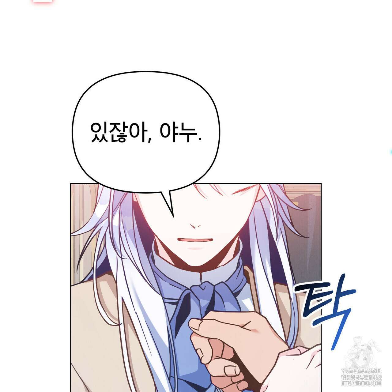 너의 스탯이 보여! 43화 90