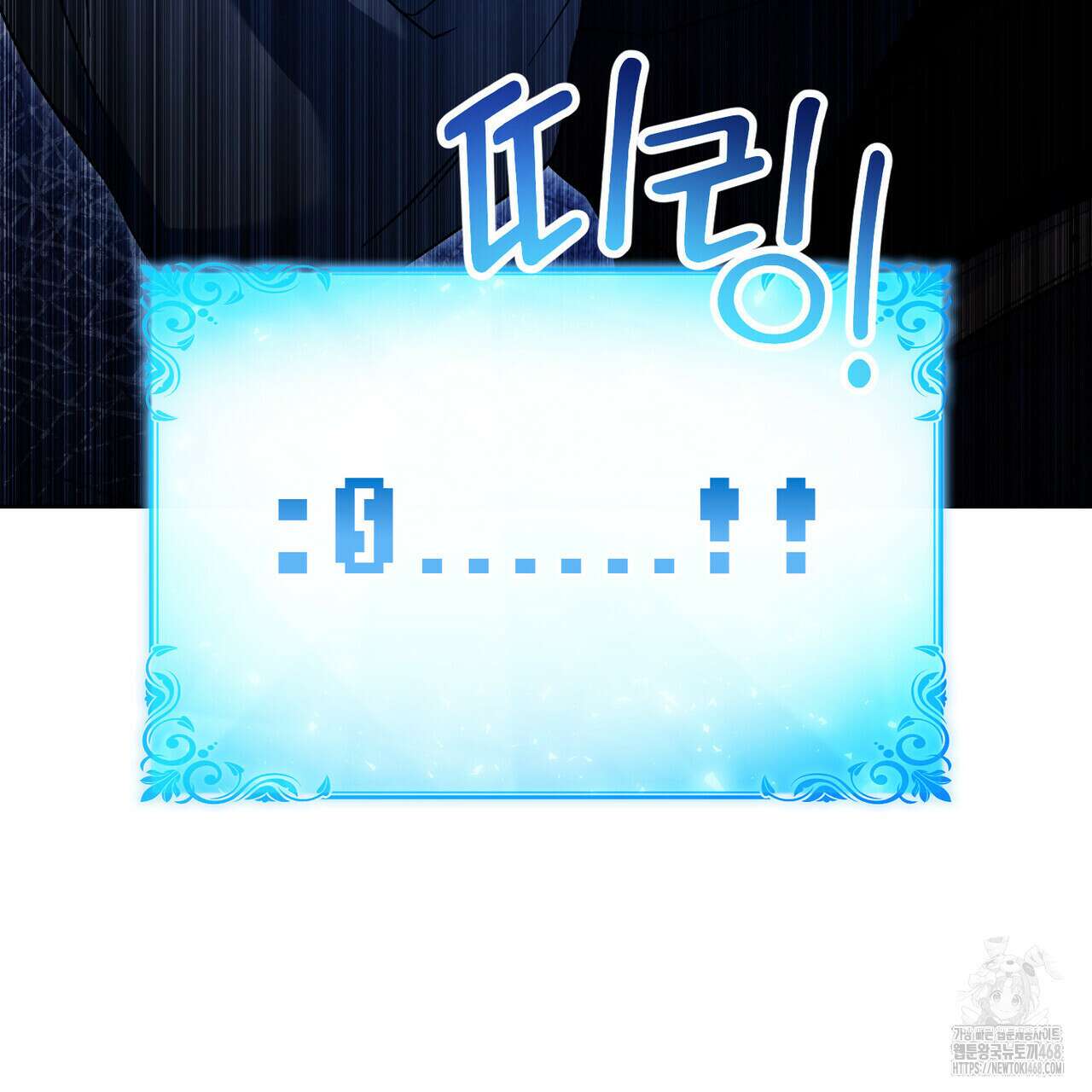 너의 스탯이 보여! 43화 94