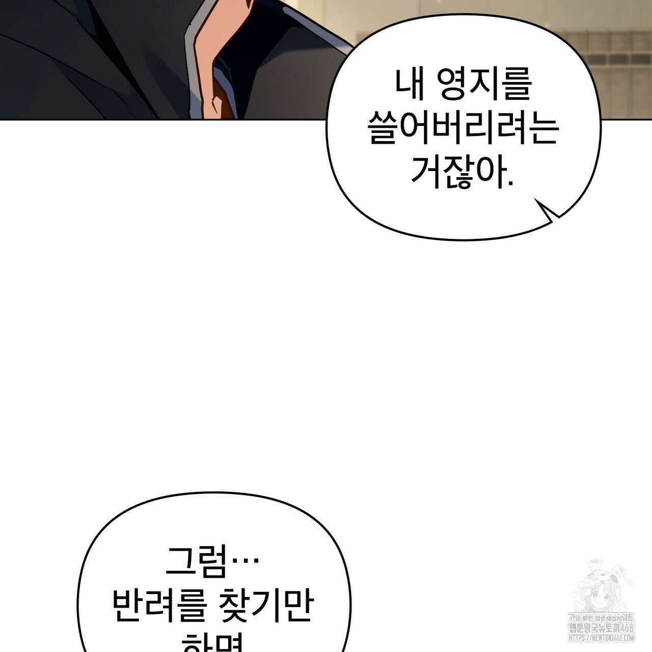 너의 스탯이 보여! 43화 96