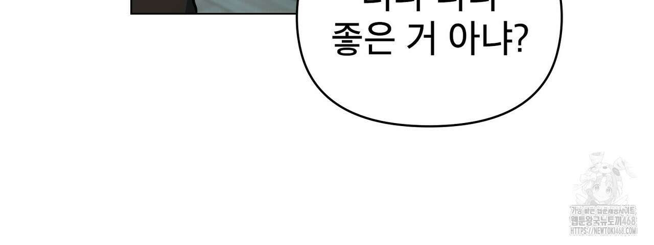 너의 스탯이 보여! 43화 98