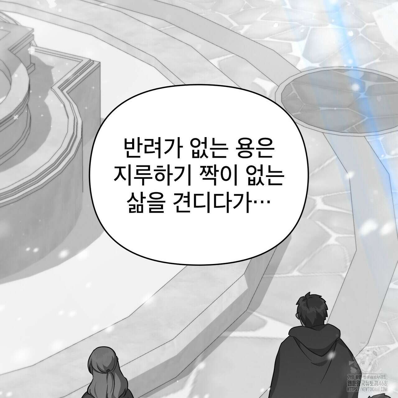 너의 스탯이 보여! 43화 102