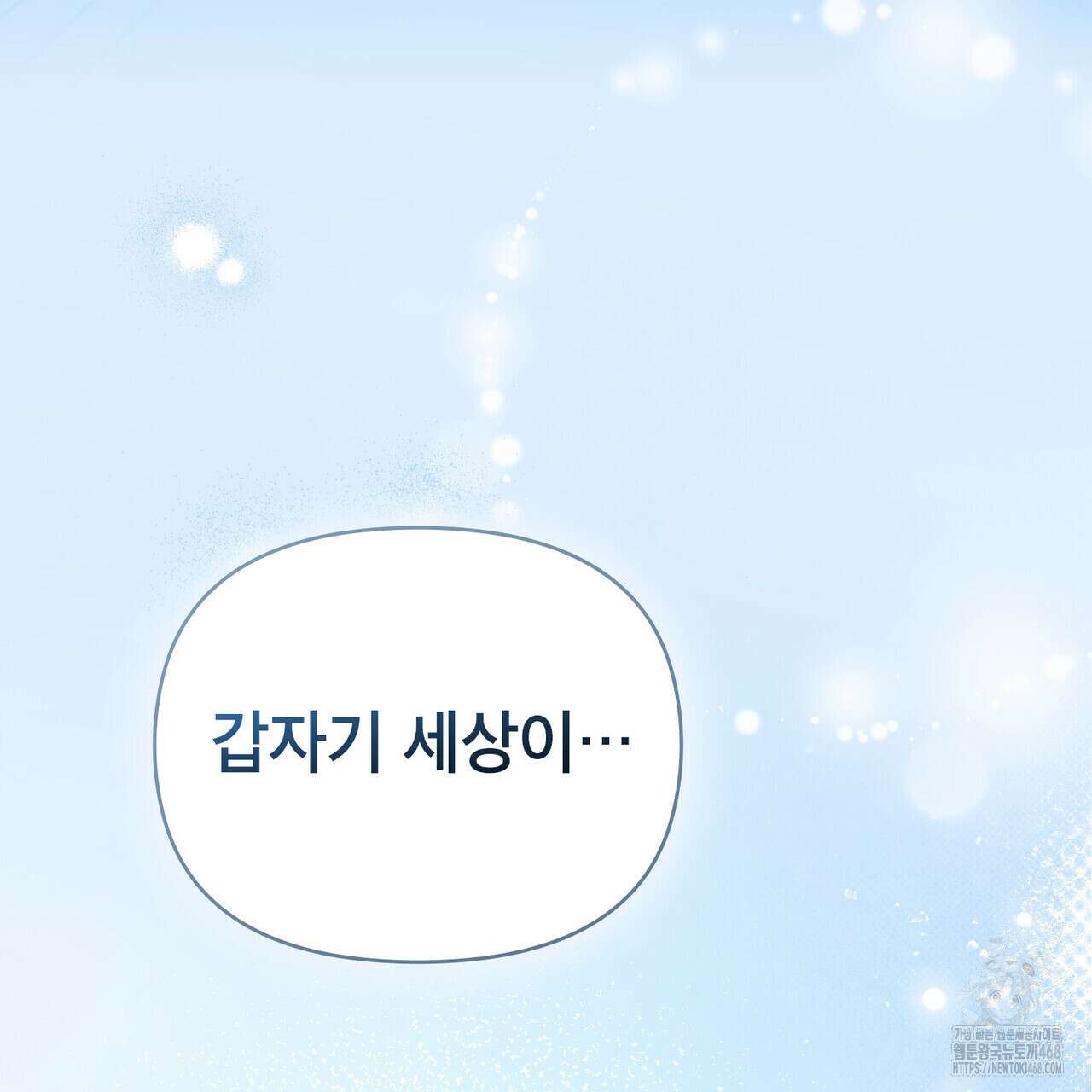 너의 스탯이 보여! 43화 112