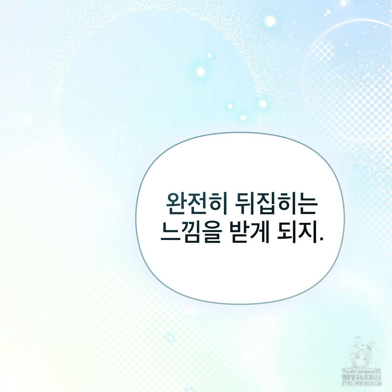 너의 스탯이 보여! 43화 113