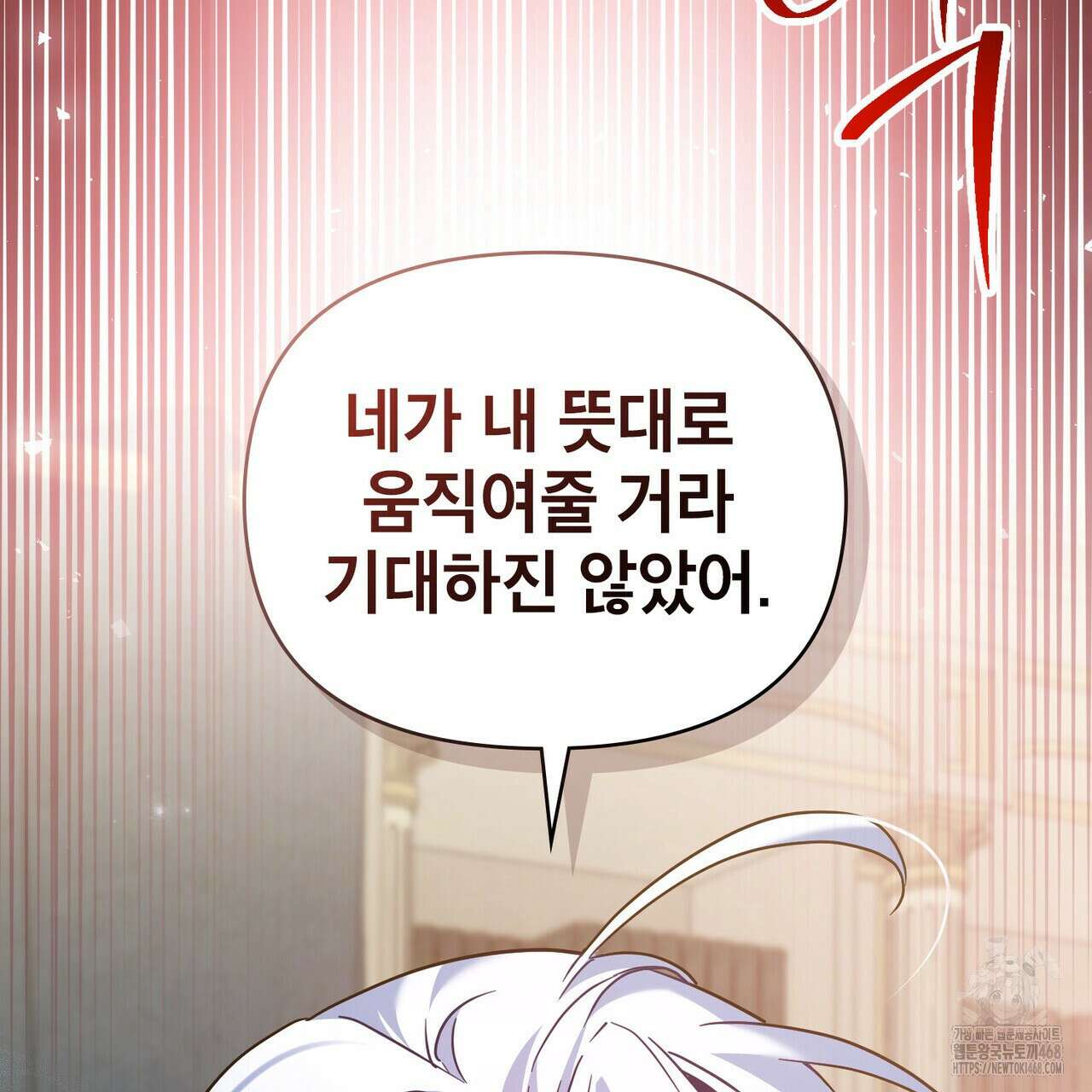 너의 스탯이 보여! 43화 140