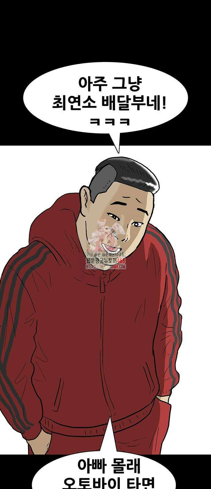 배달왕 86화 1