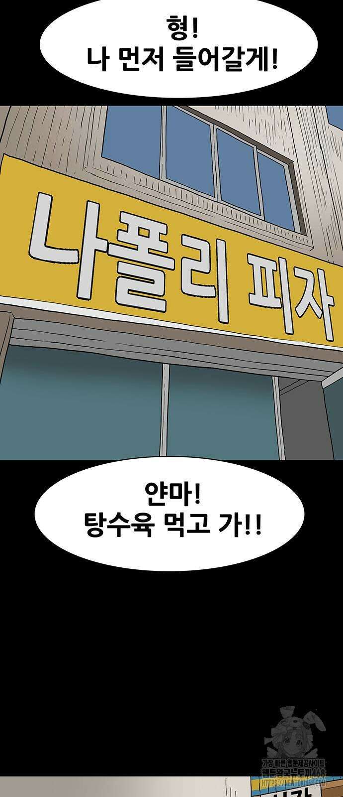배달왕 86화 3