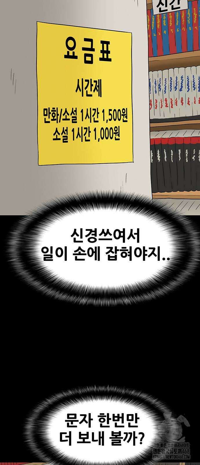 배달왕 86화 4