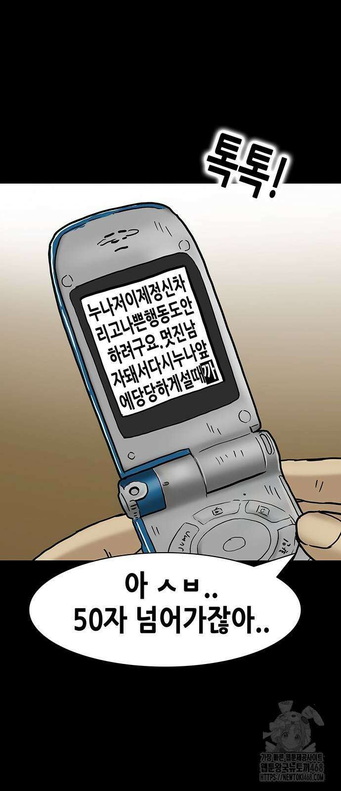 배달왕 86화 6