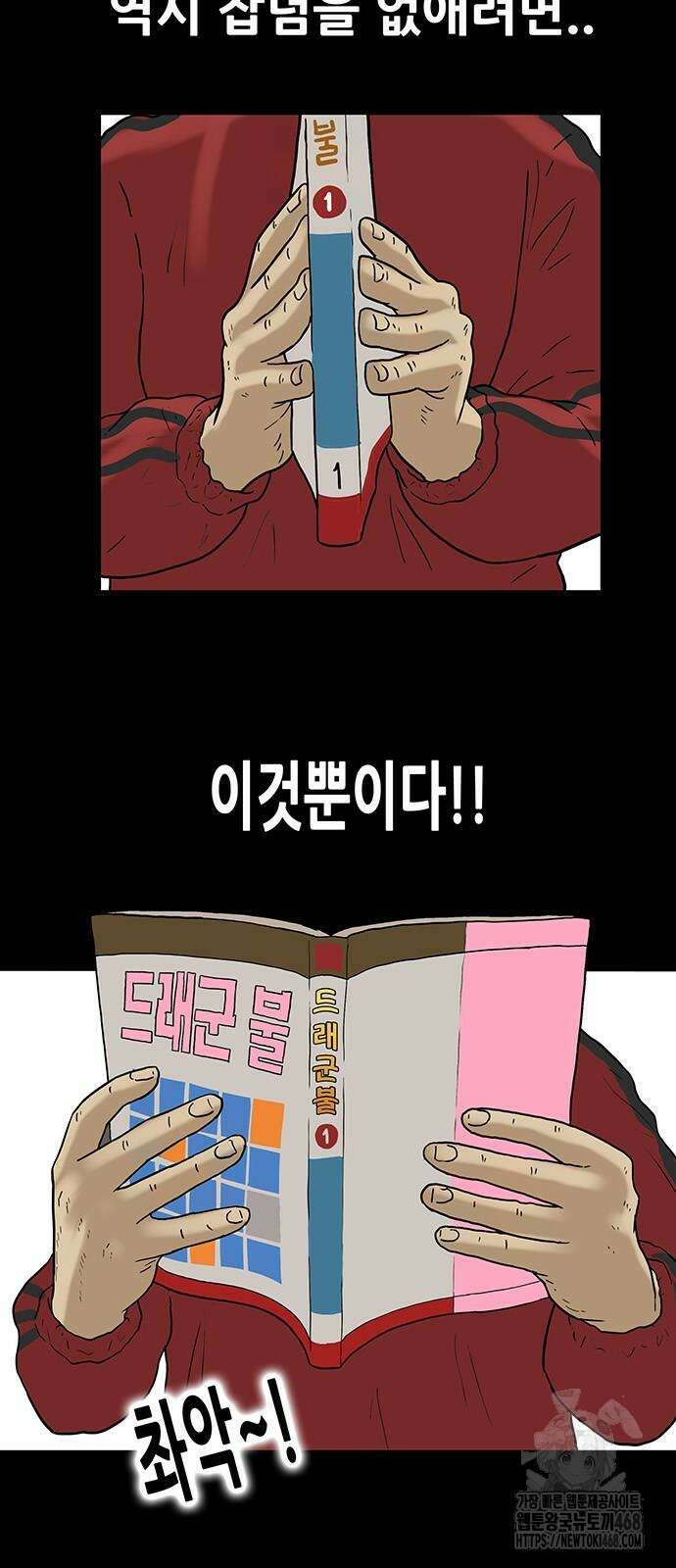 배달왕 86화 9