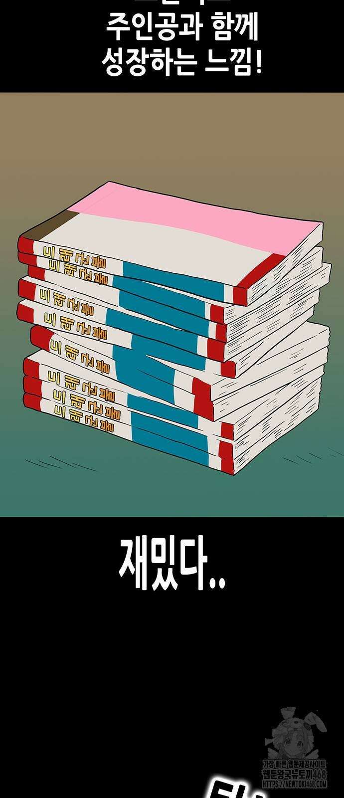 배달왕 86화 11