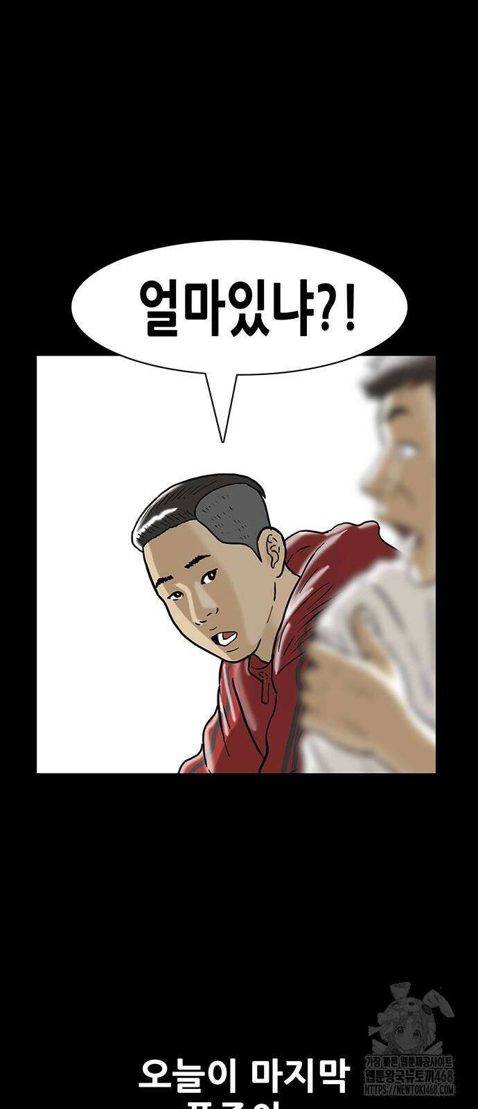 배달왕 86화 29