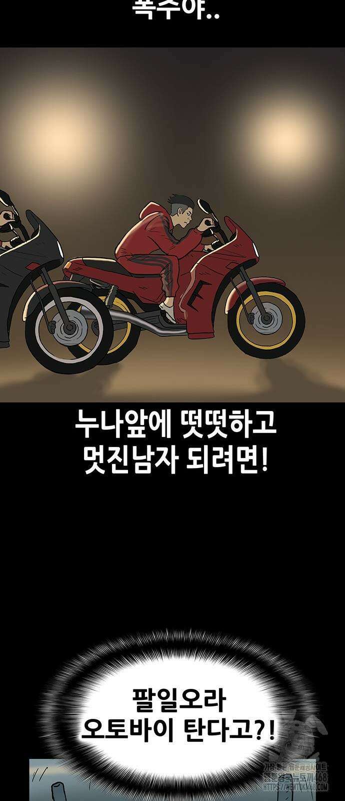 배달왕 86화 30