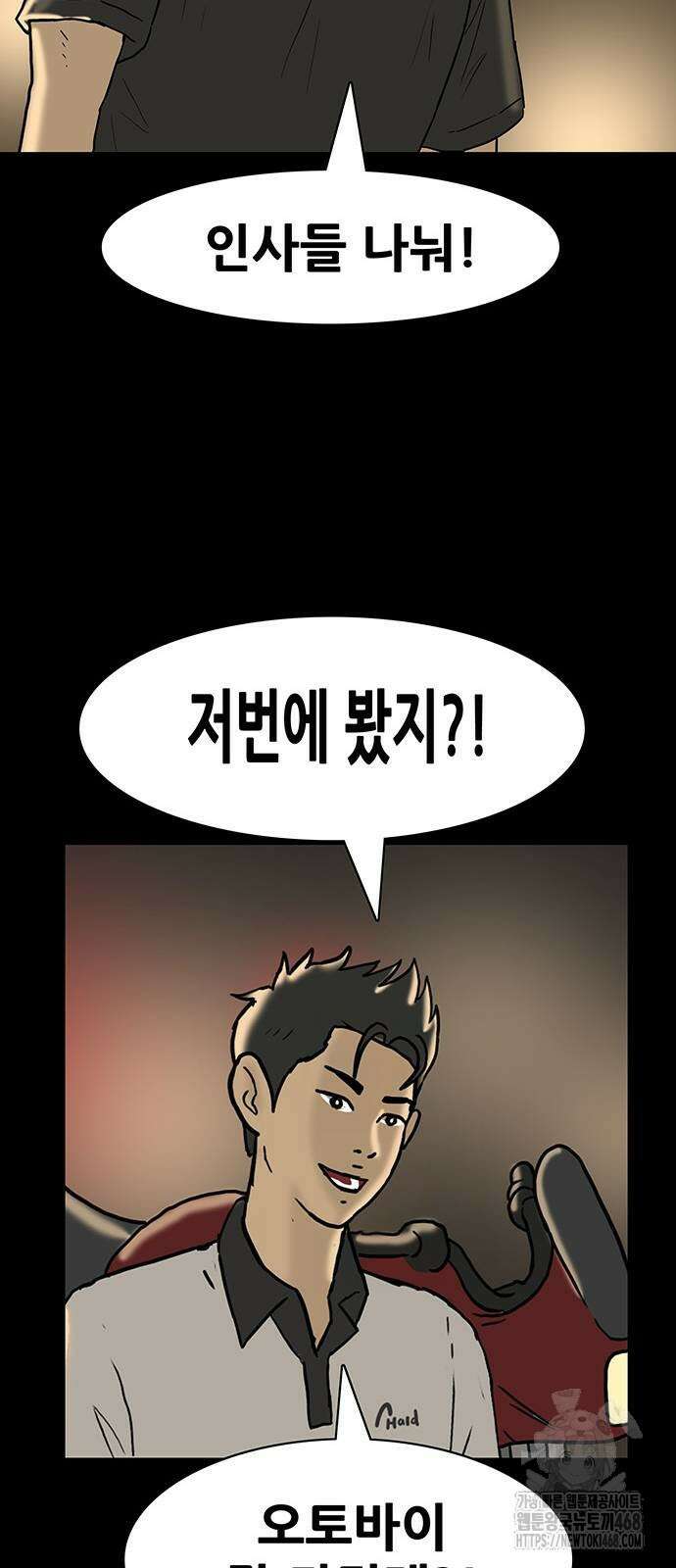 배달왕 86화 33
