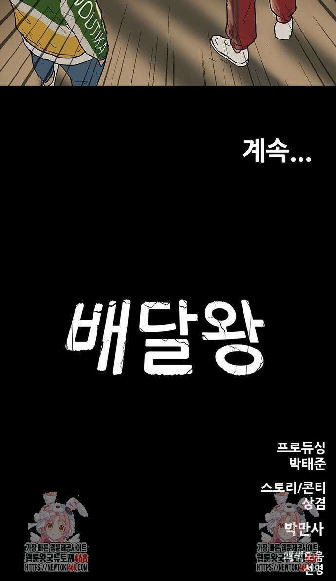 배달왕 86화 35