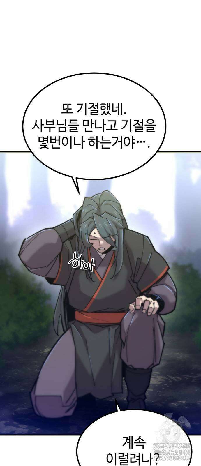 사부님들이 구독 중 27화 4