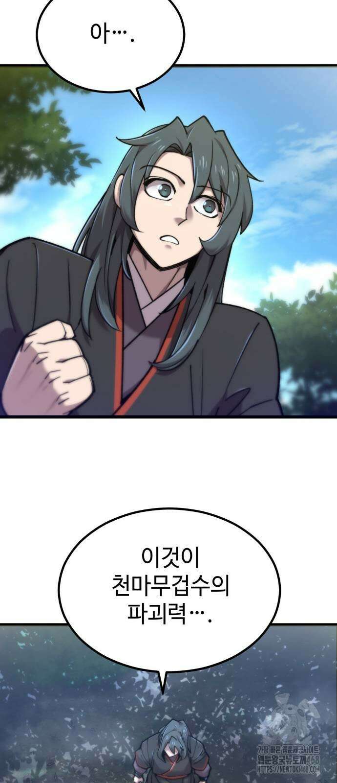 사부님들이 구독 중 27화 6