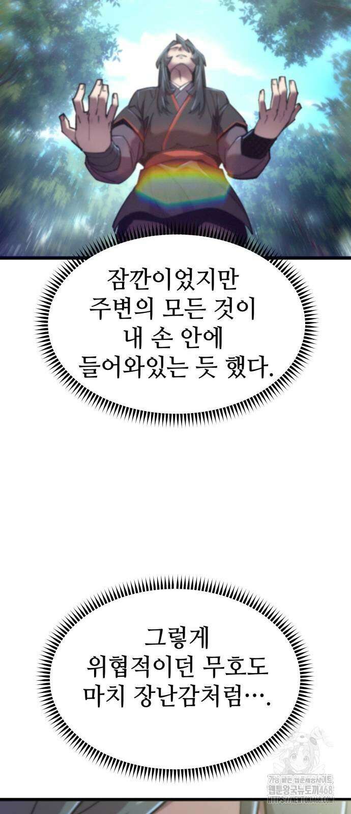 사부님들이 구독 중 27화 8