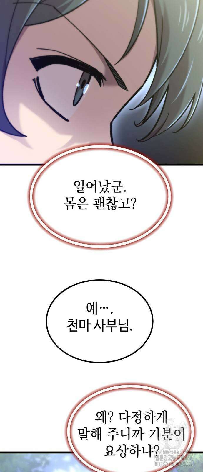 사부님들이 구독 중 27화 9