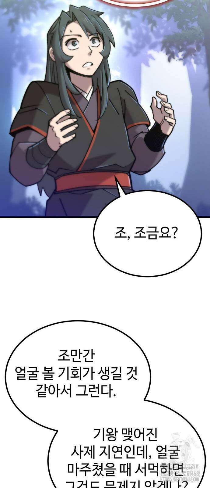 사부님들이 구독 중 27화 10