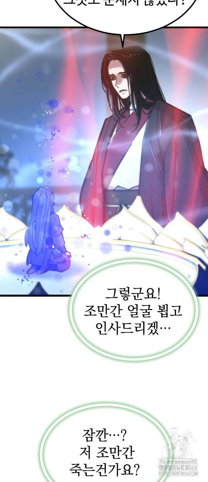 사부님들이 구독 중 27화 11