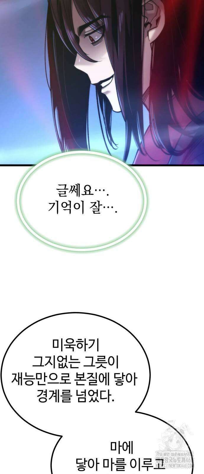 사부님들이 구독 중 27화 13