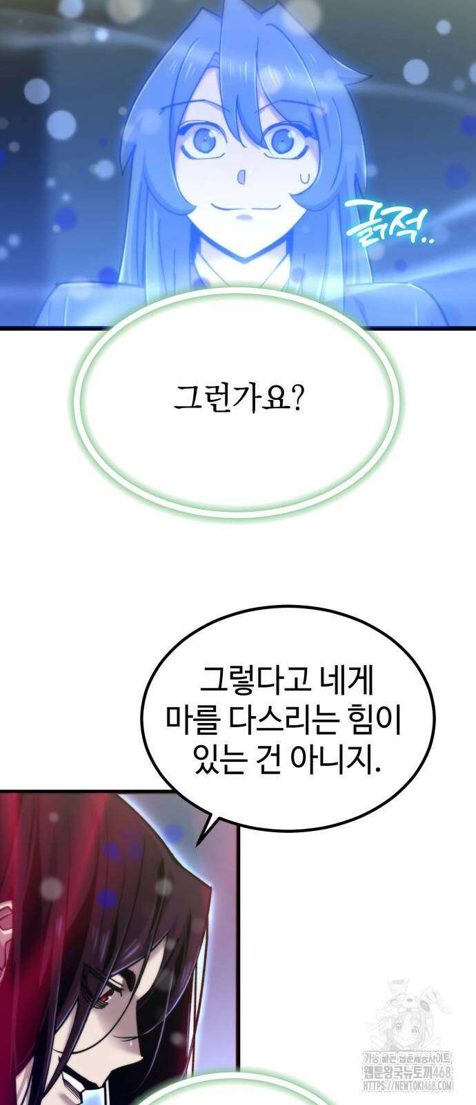 사부님들이 구독 중 27화 15