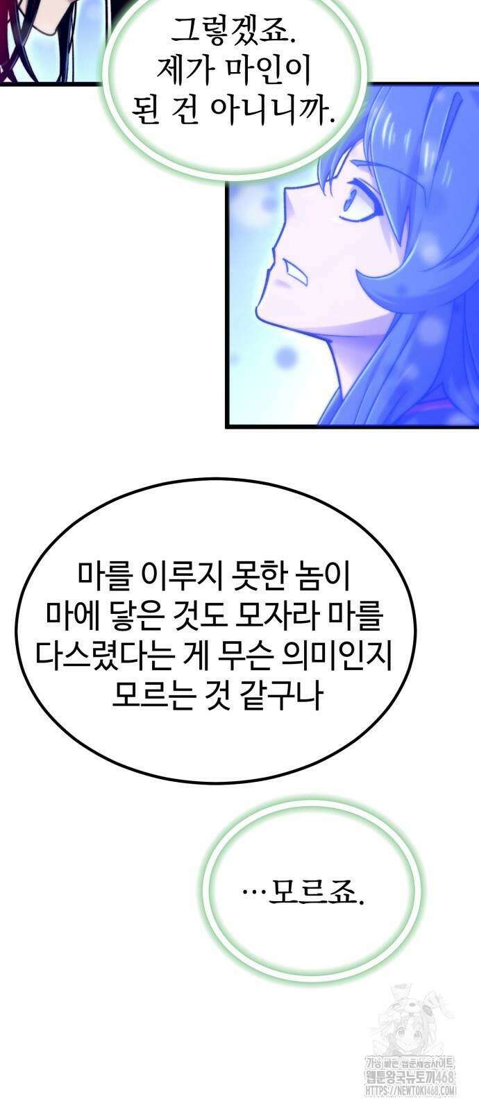 사부님들이 구독 중 27화 16