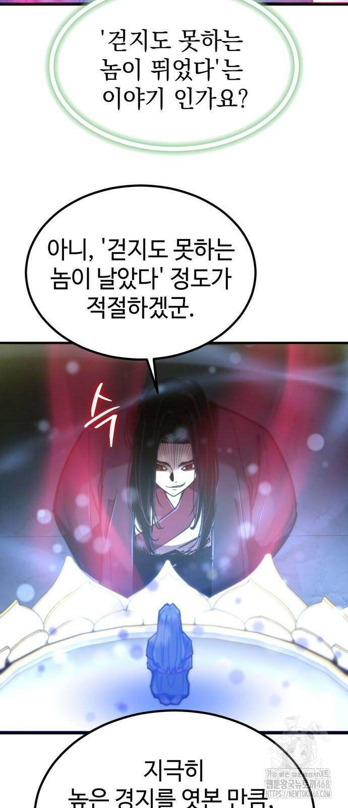 사부님들이 구독 중 27화 18
