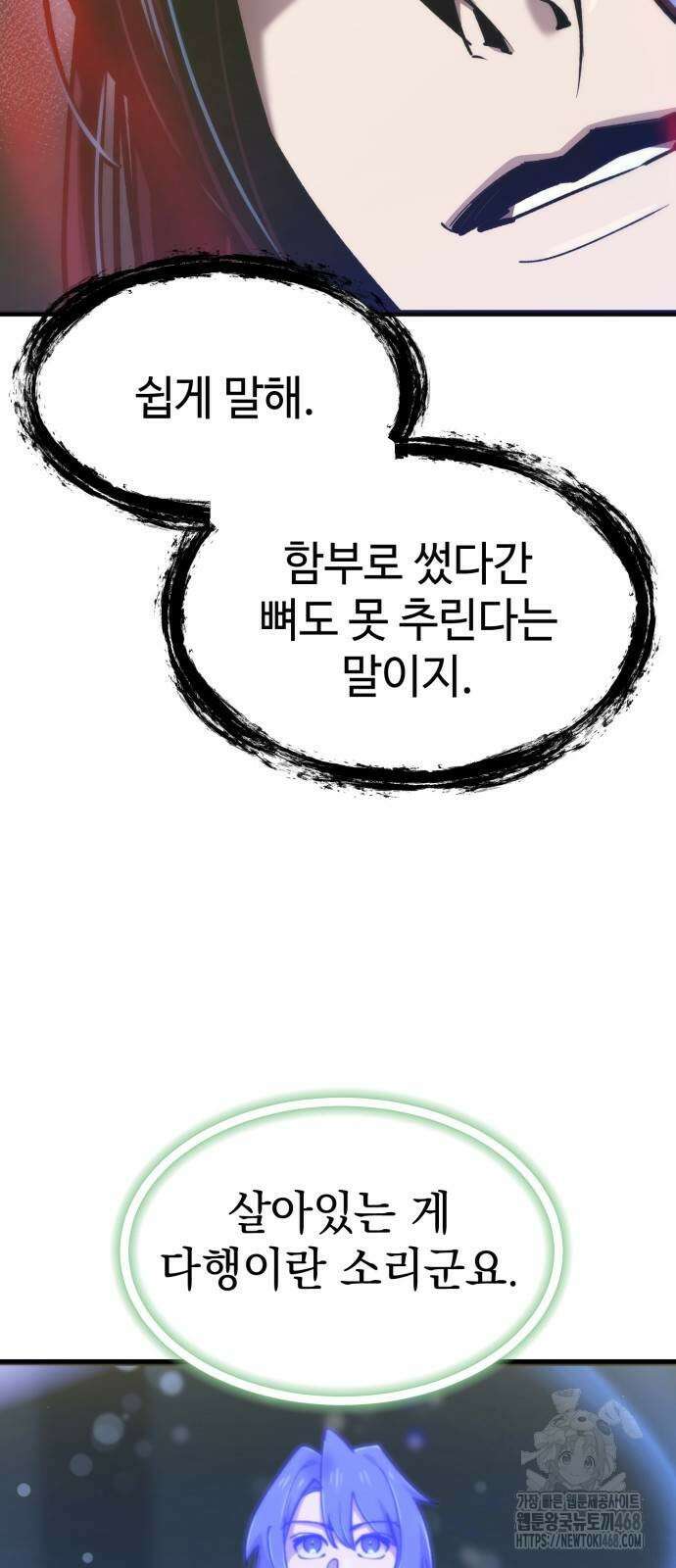 사부님들이 구독 중 27화 20