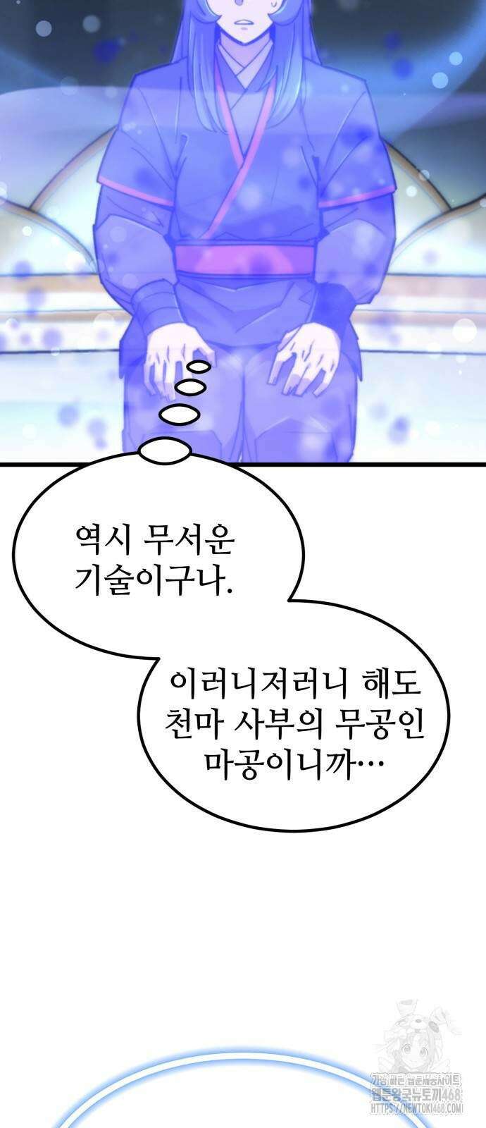 사부님들이 구독 중 27화 21