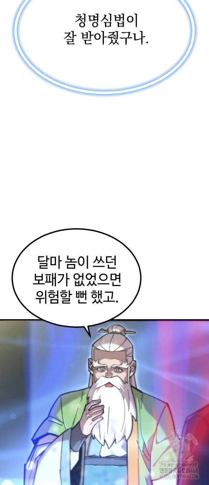 사부님들이 구독 중 27화 22