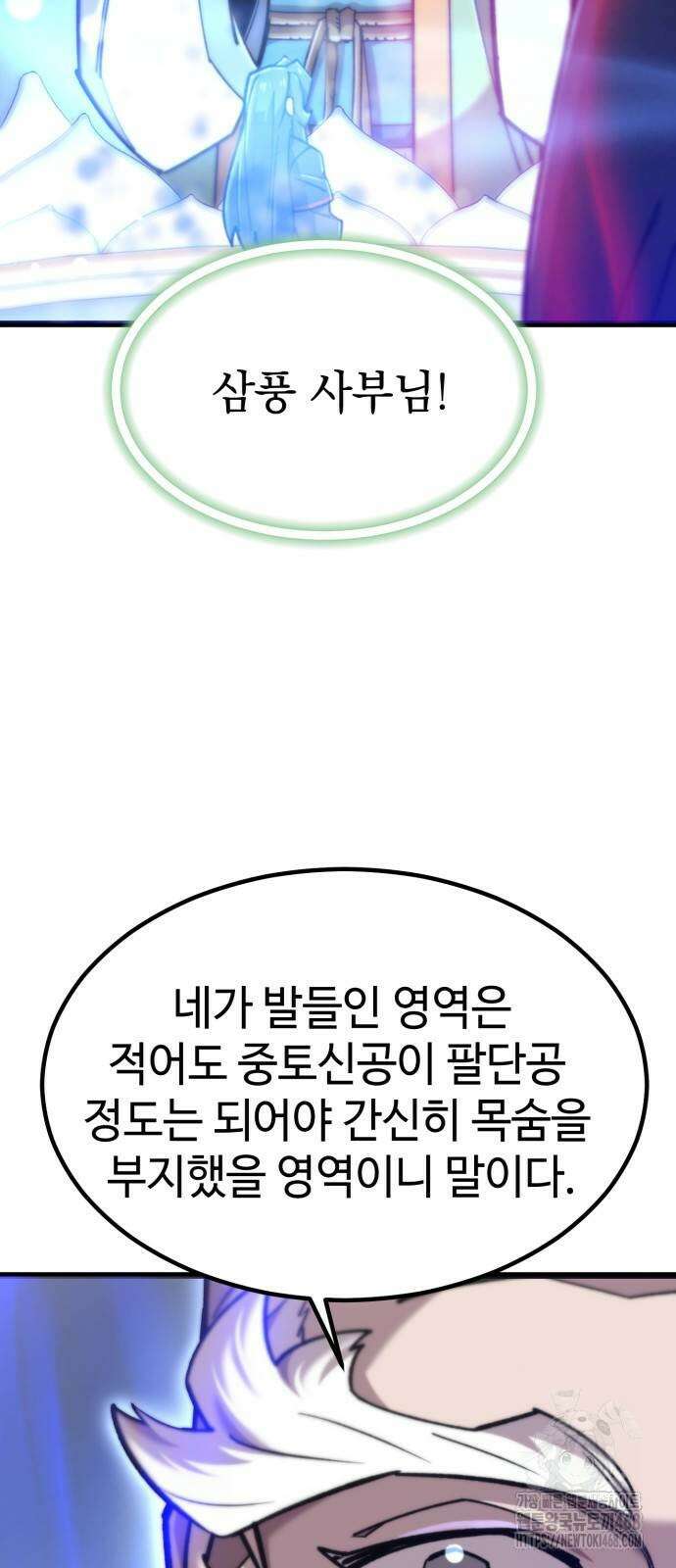 사부님들이 구독 중 27화 23