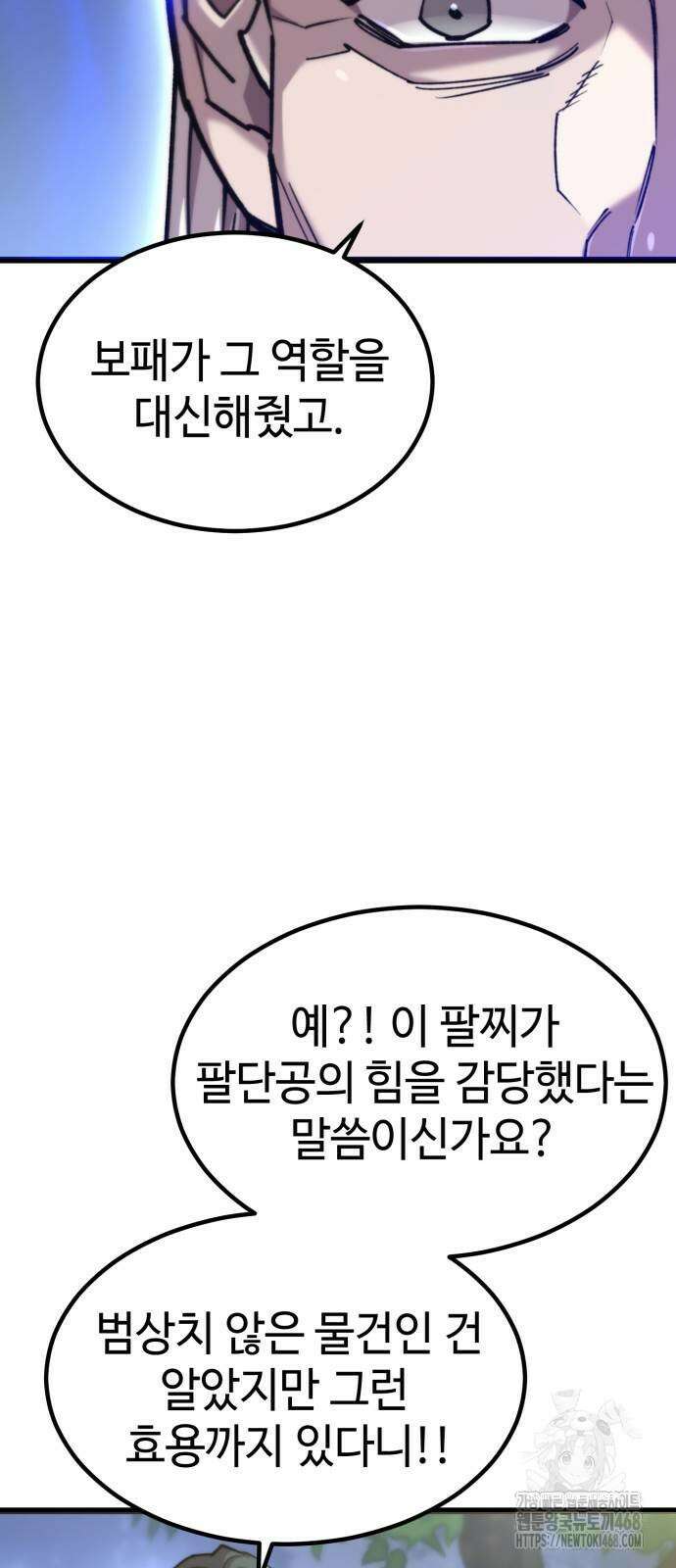 사부님들이 구독 중 27화 24