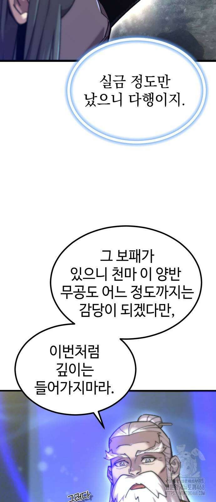 사부님들이 구독 중 27화 26