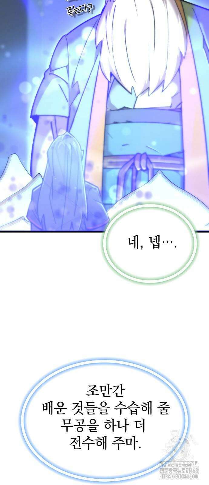 사부님들이 구독 중 27화 27