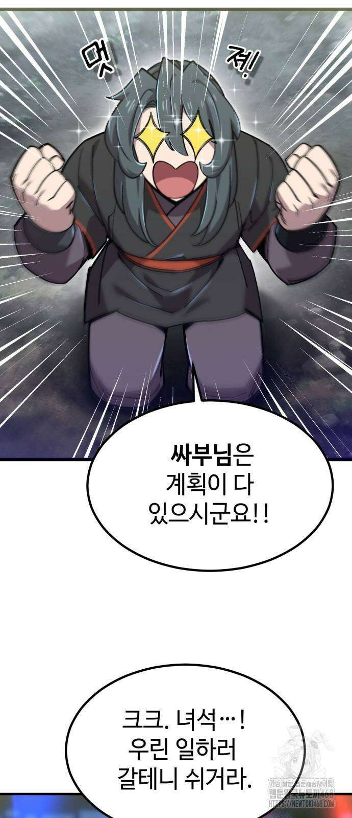 사부님들이 구독 중 27화 28