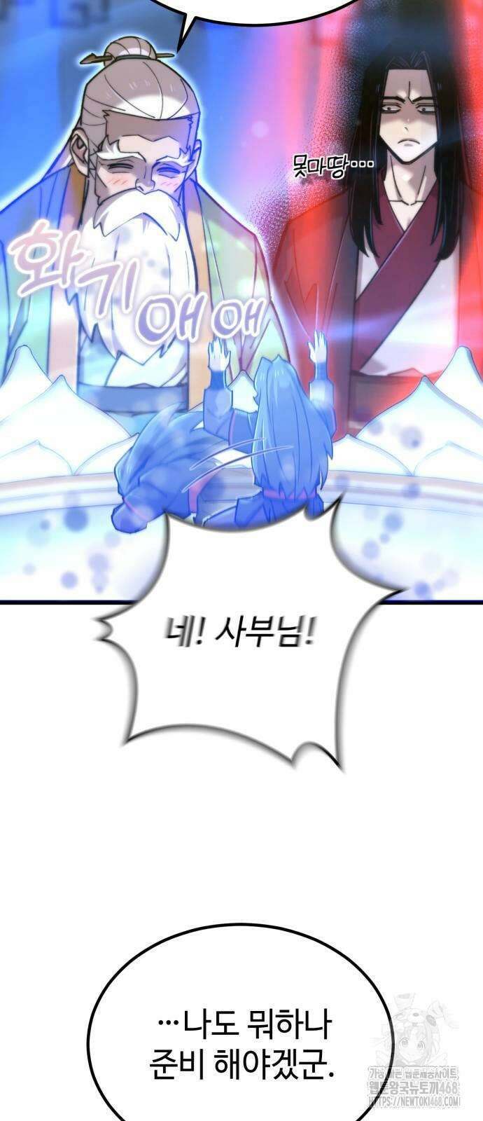 사부님들이 구독 중 27화 29