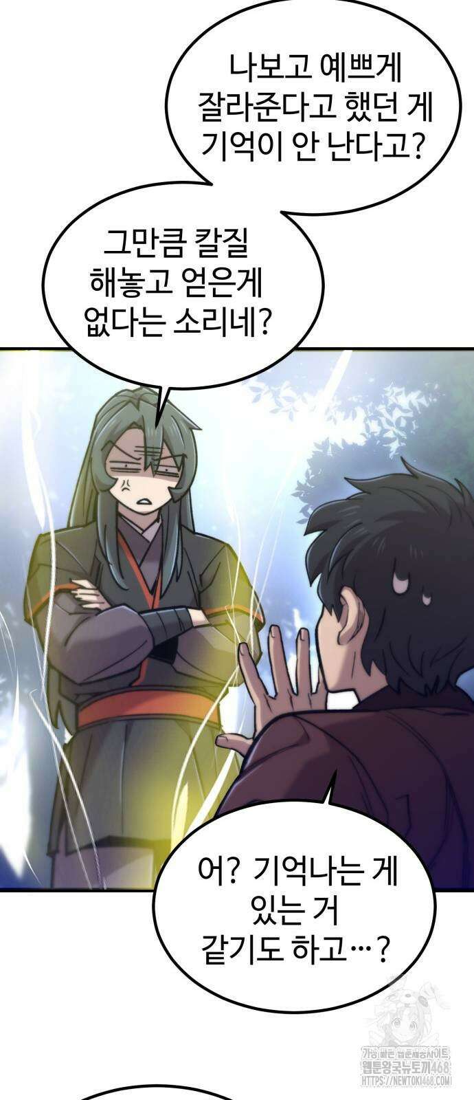 사부님들이 구독 중 27화 39