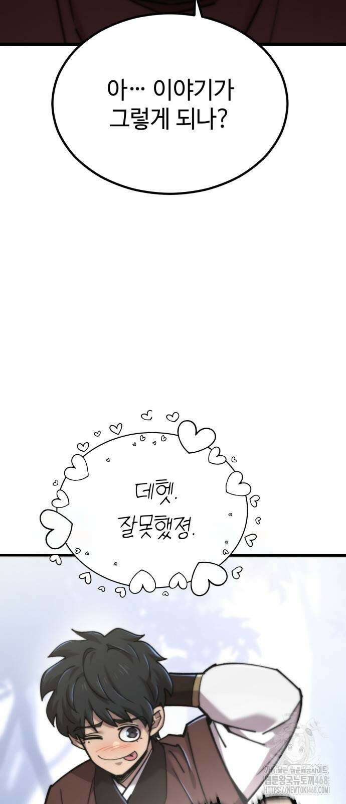 사부님들이 구독 중 27화 41
