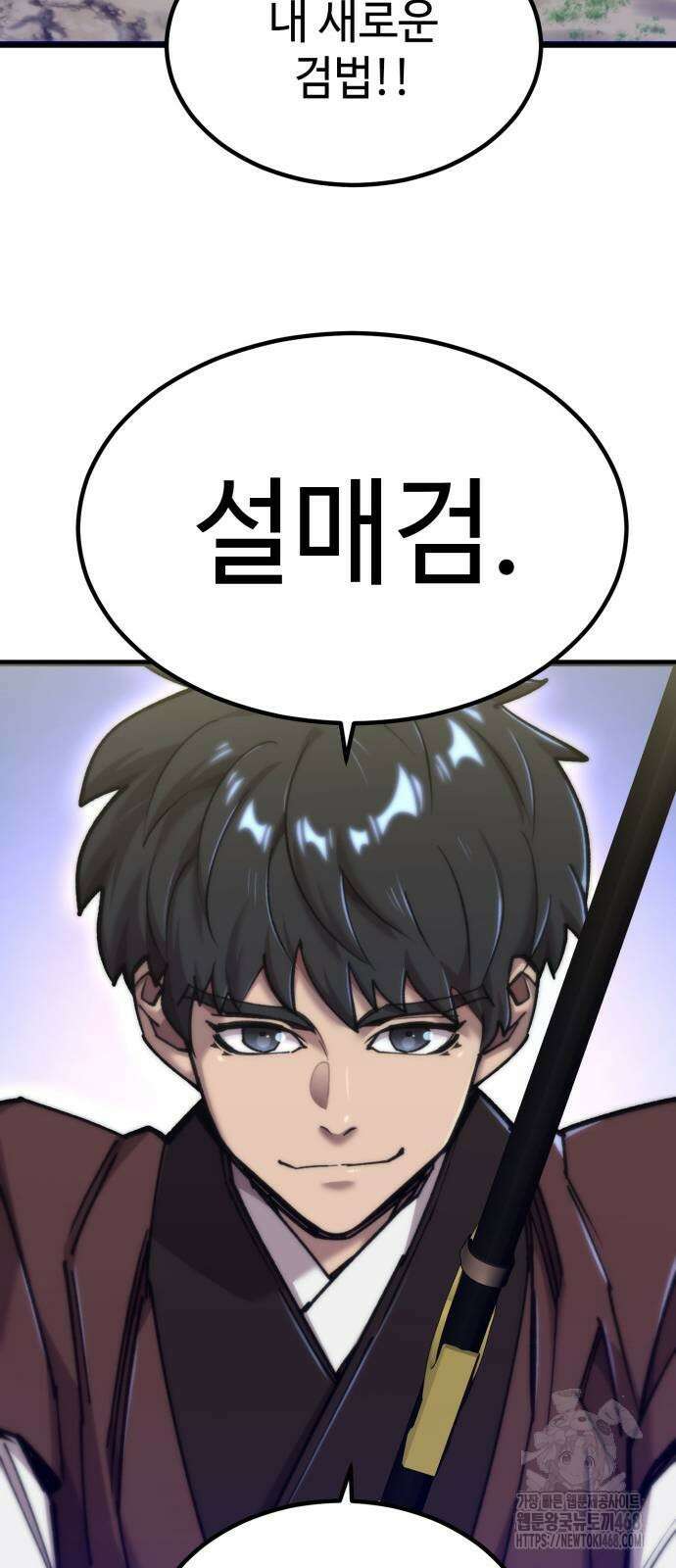 사부님들이 구독 중 27화 48